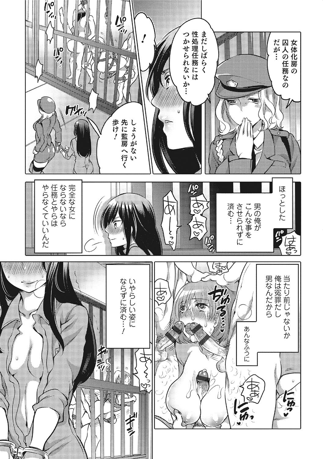 Nyotaika! Monogatari  3 page 8 full