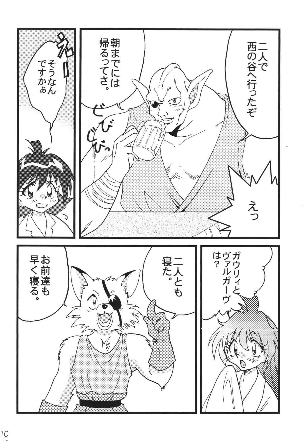 SLAYERS ADULT 8 page 10 full