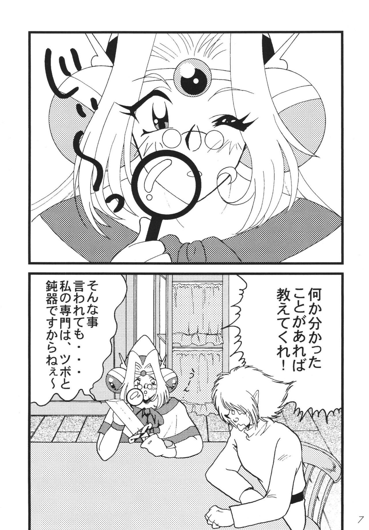 SLAYERS ADULT 8 page 7 full