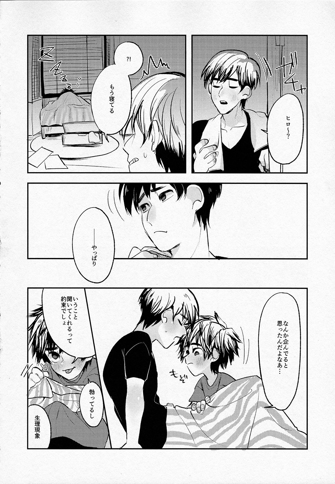 Zettai ni Nuite wa Ikenai TadaHiro 24 Ji page 5 full