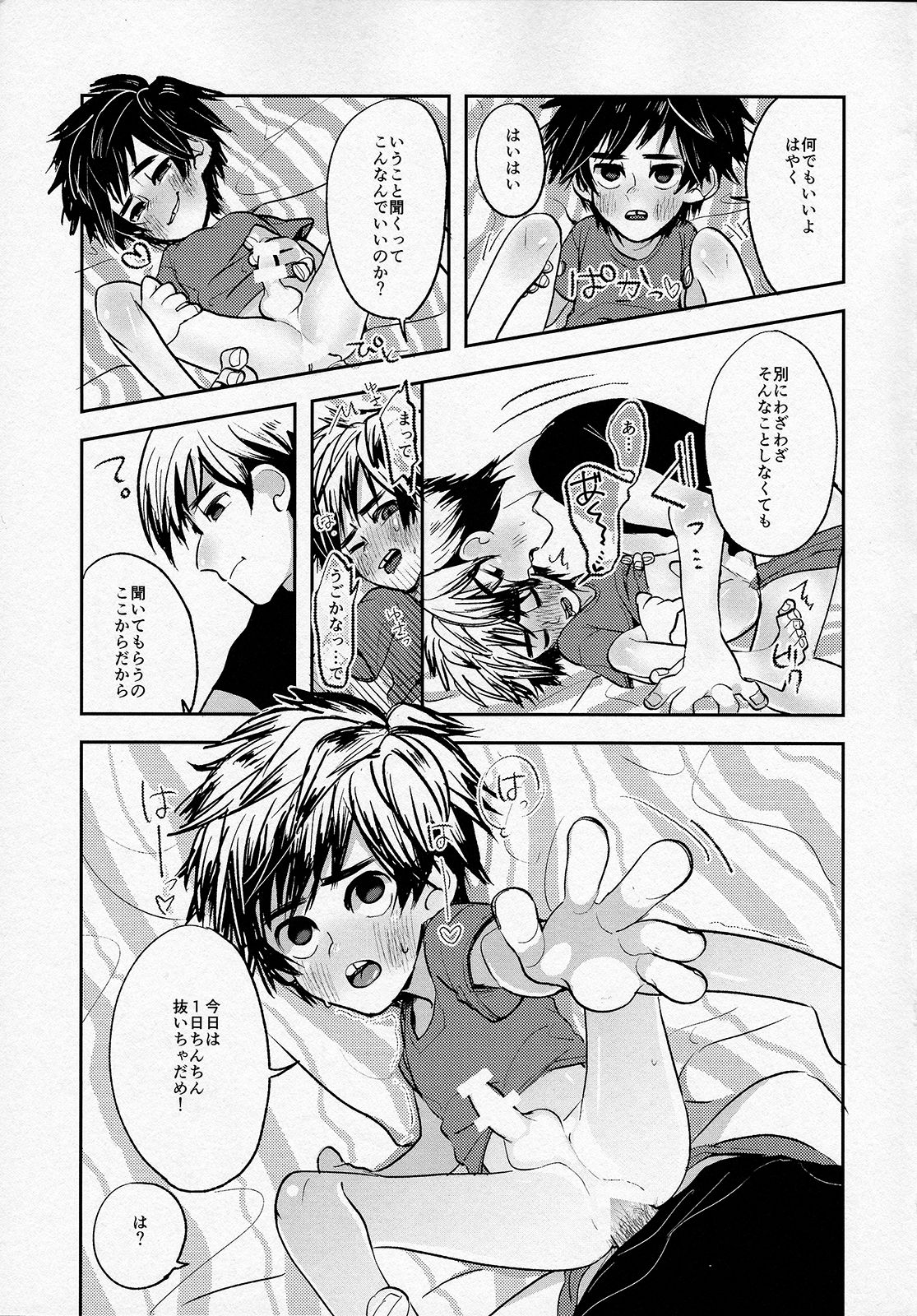 Zettai ni Nuite wa Ikenai TadaHiro 24 Ji page 6 full