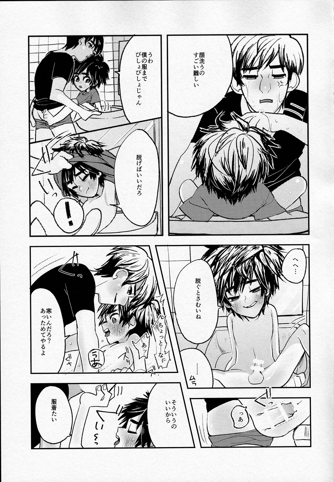 Zettai ni Nuite wa Ikenai TadaHiro 24 Ji page 8 full