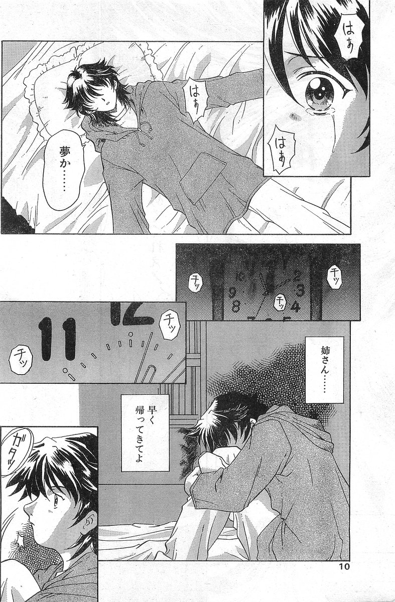 COMIC Papipo Gaiden 1998-01 page 10 full