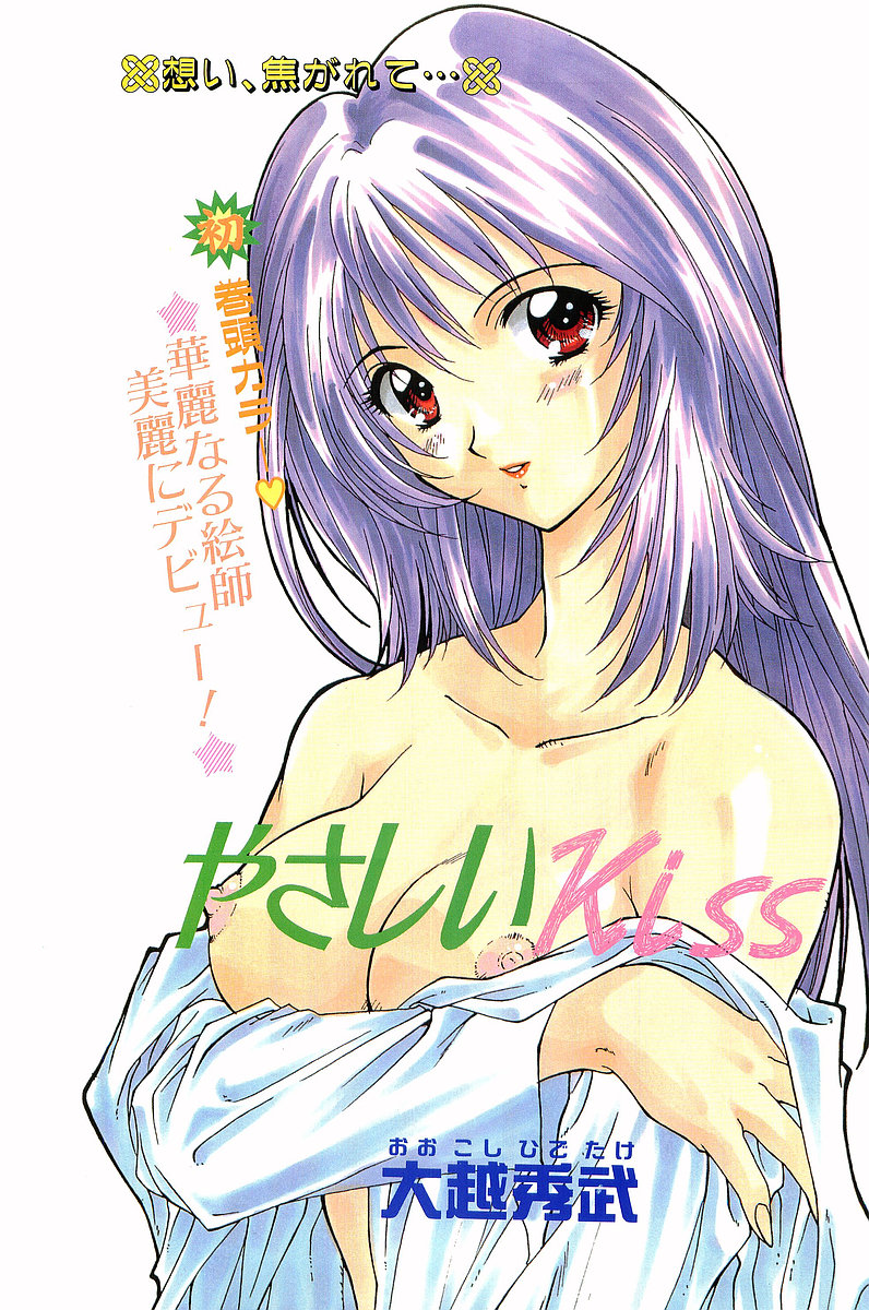 COMIC Papipo Gaiden 1998-01 page 5 full