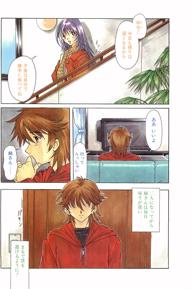 COMIC Papipo Gaiden 1998-01 page 6 full