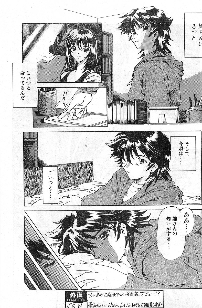 COMIC Papipo Gaiden 1998-01 page 7 full