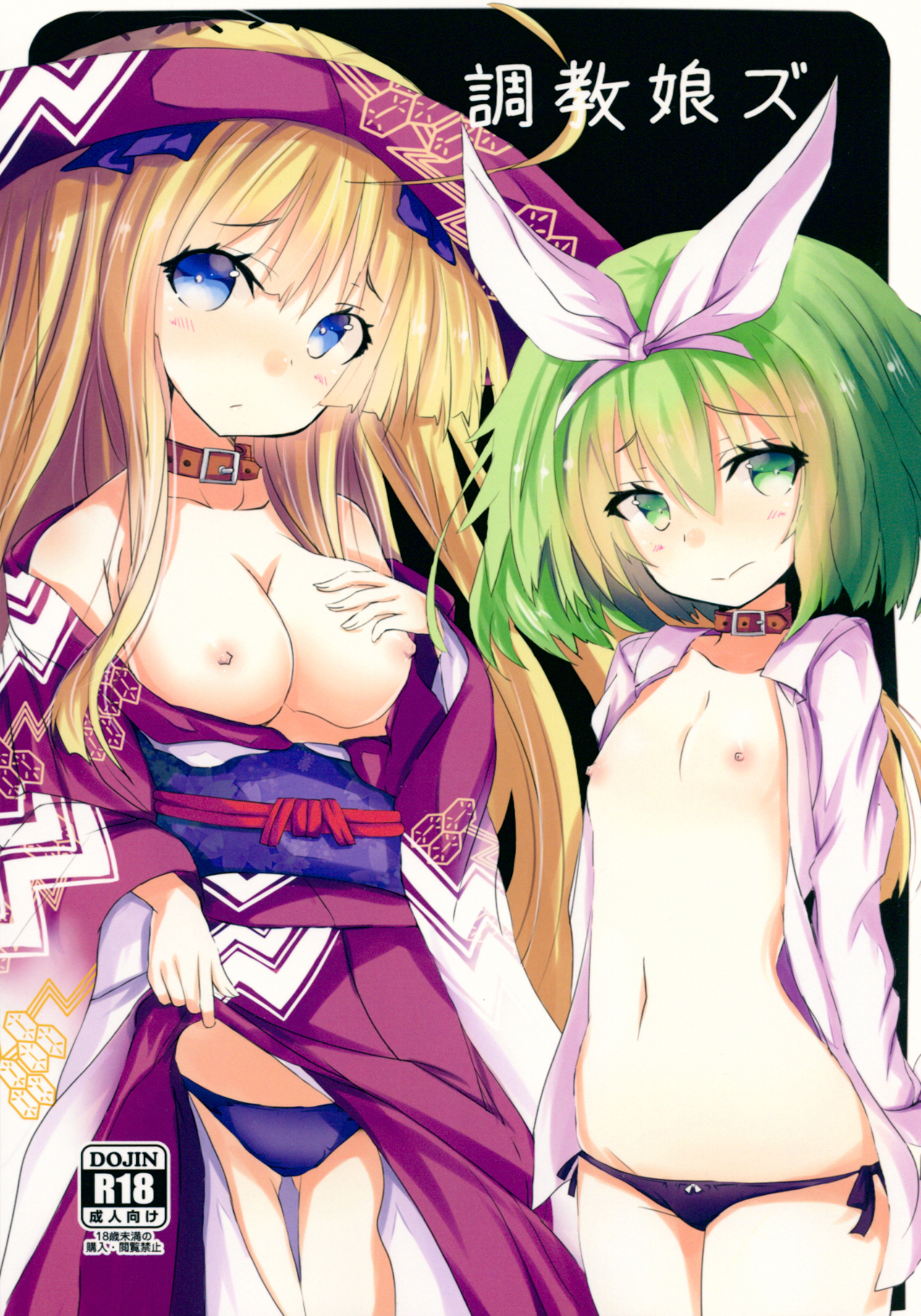 Choukyou Musumezu page 1 full