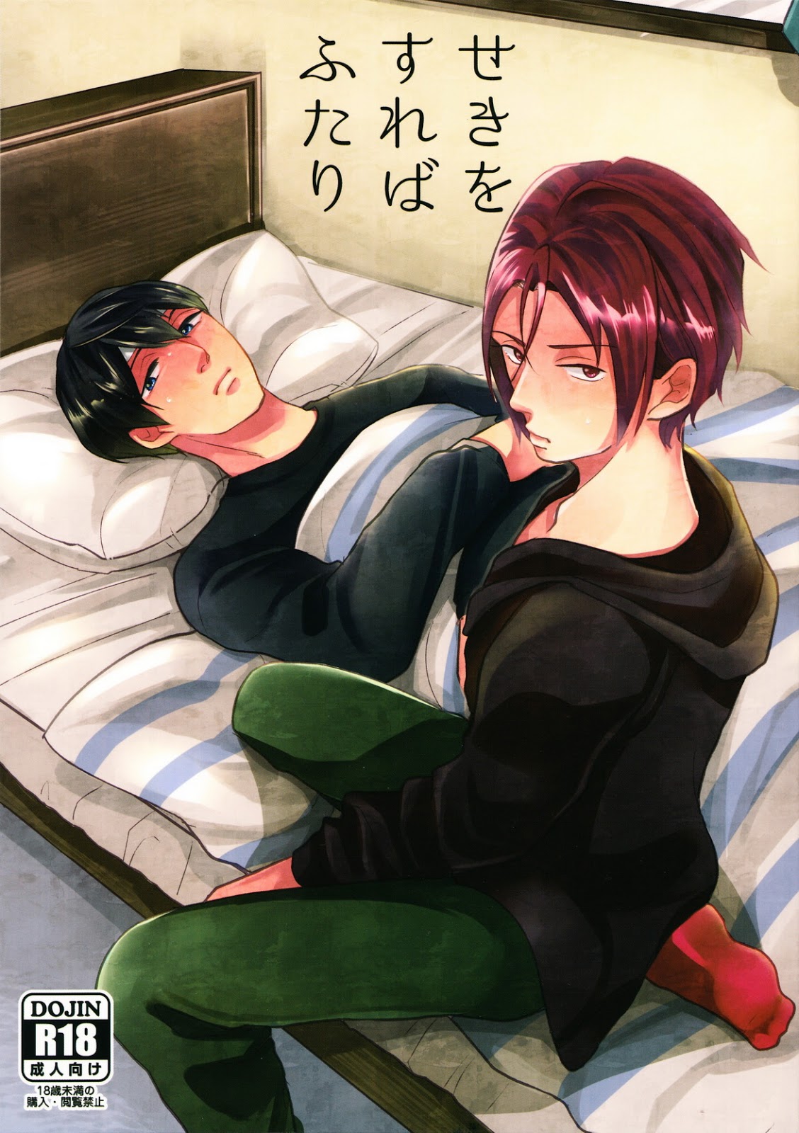 Seki o Sureba Futari page 1 full