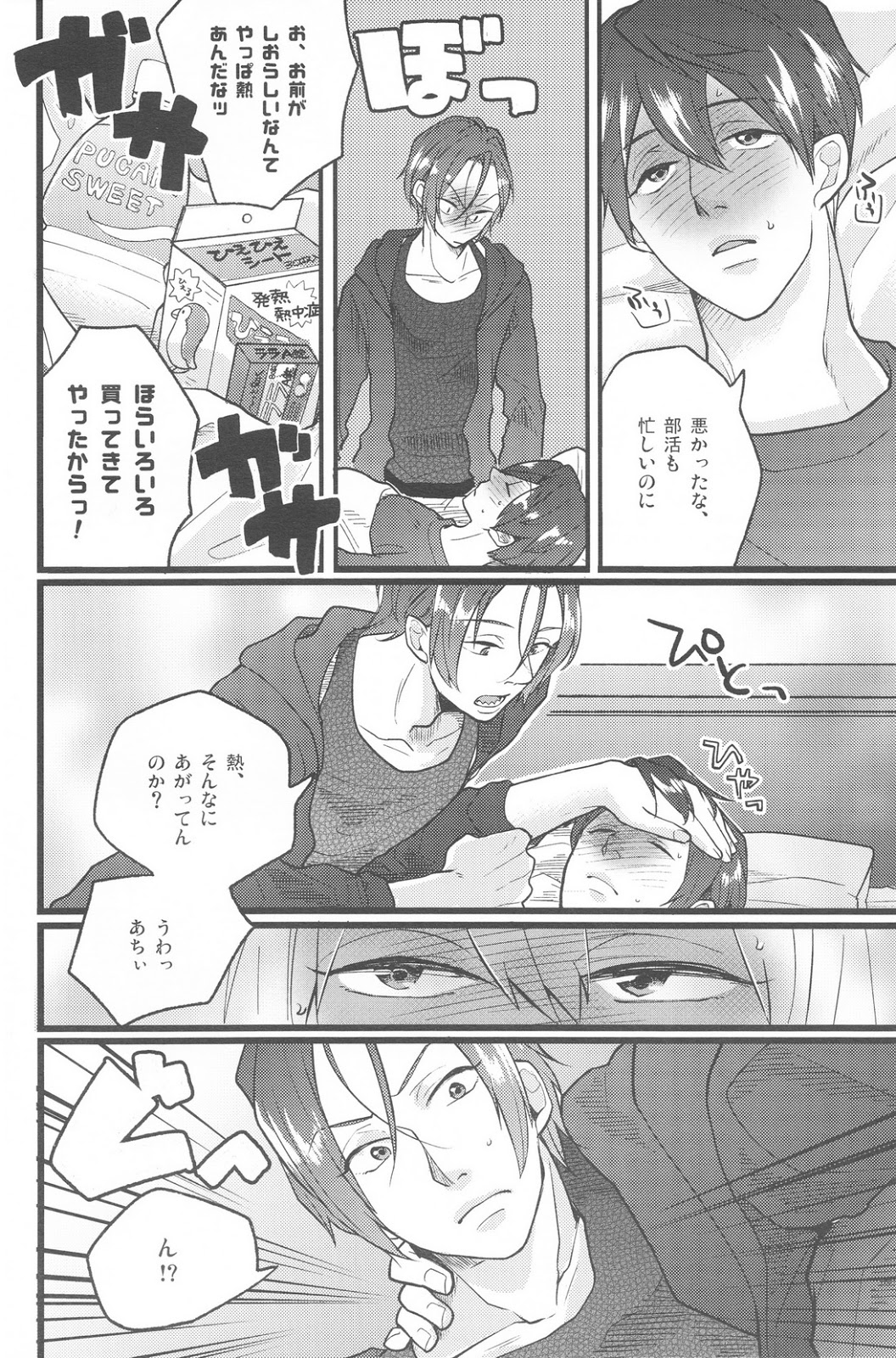 Seki o Sureba Futari page 3 full