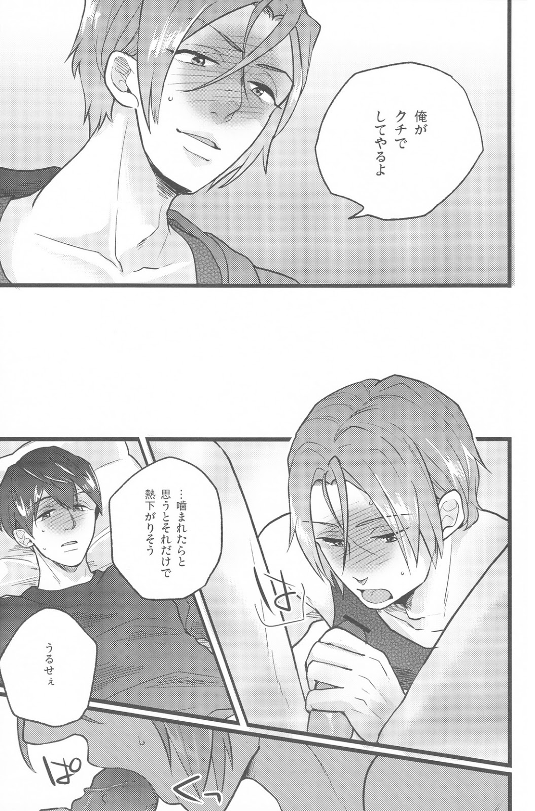 Seki o Sureba Futari page 6 full