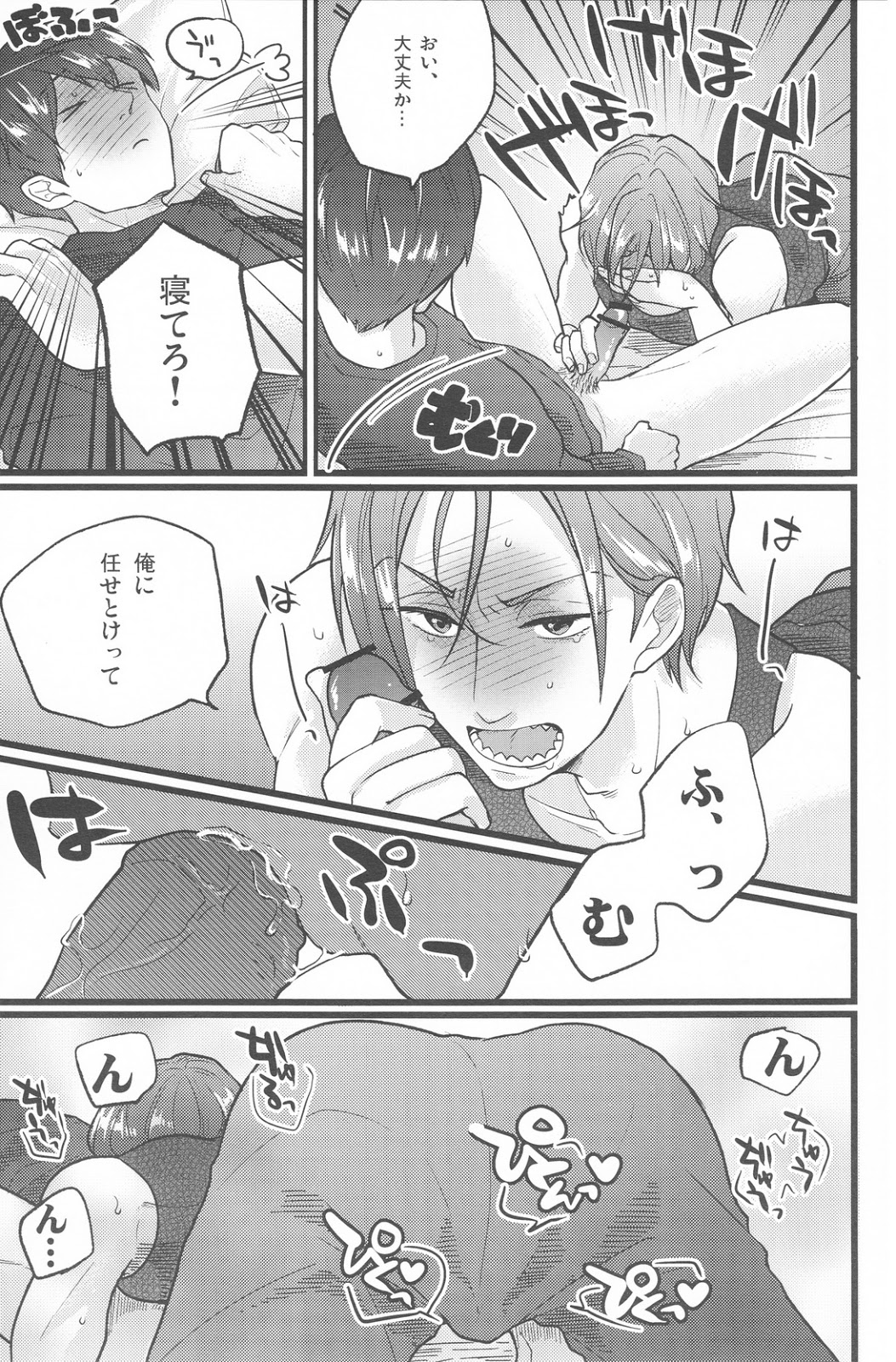 Seki o Sureba Futari page 8 full