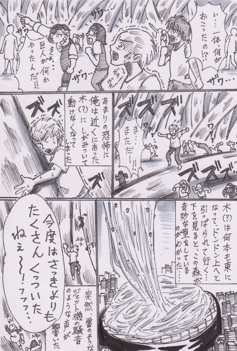 Hishoku dai sakusen page 4 full