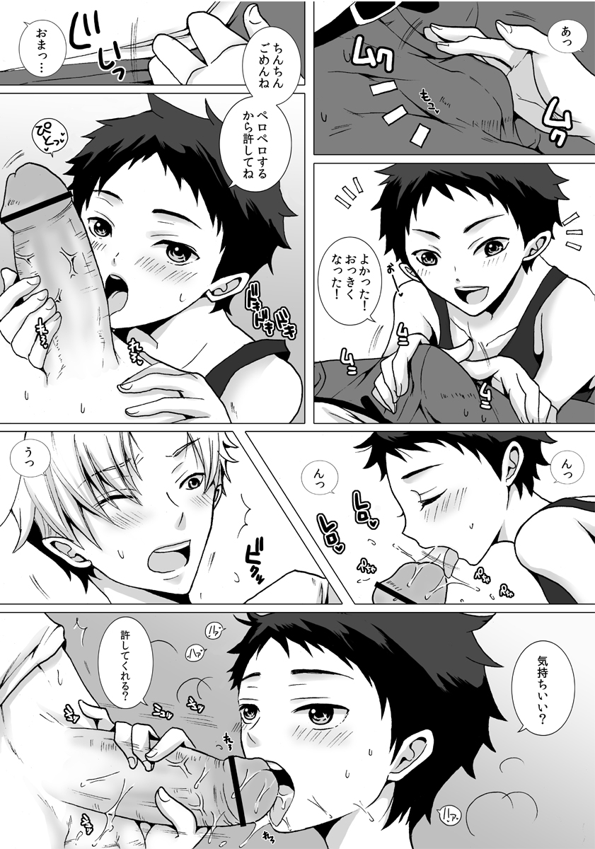 Kinjo ni Sunderu Nii-chan ga Daisuki na Otokonoko no Hanashi no Manga 3 page 10 full