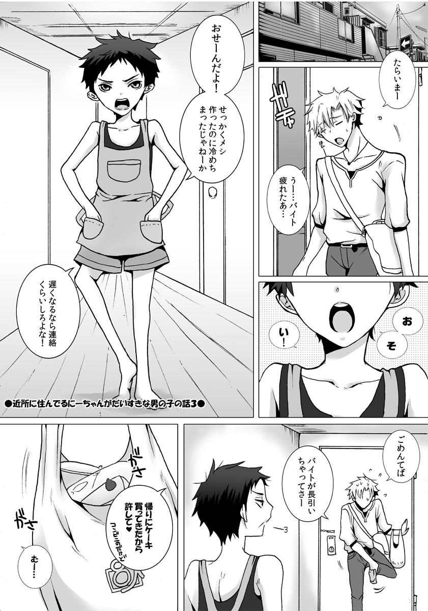 Kinjo ni Sunderu Nii-chan ga Daisuki na Otokonoko no Hanashi no Manga 3 page 2 full