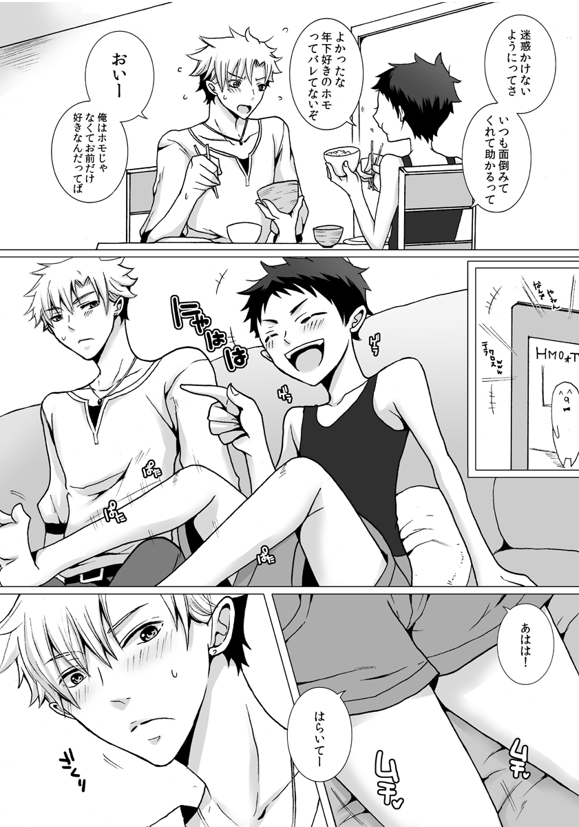 Kinjo ni Sunderu Nii-chan ga Daisuki na Otokonoko no Hanashi no Manga 3 page 4 full