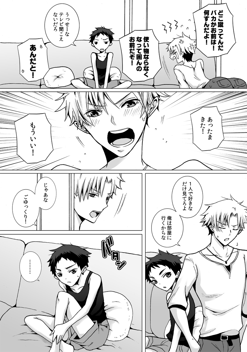 Kinjo ni Sunderu Nii-chan ga Daisuki na Otokonoko no Hanashi no Manga 3 page 7 full