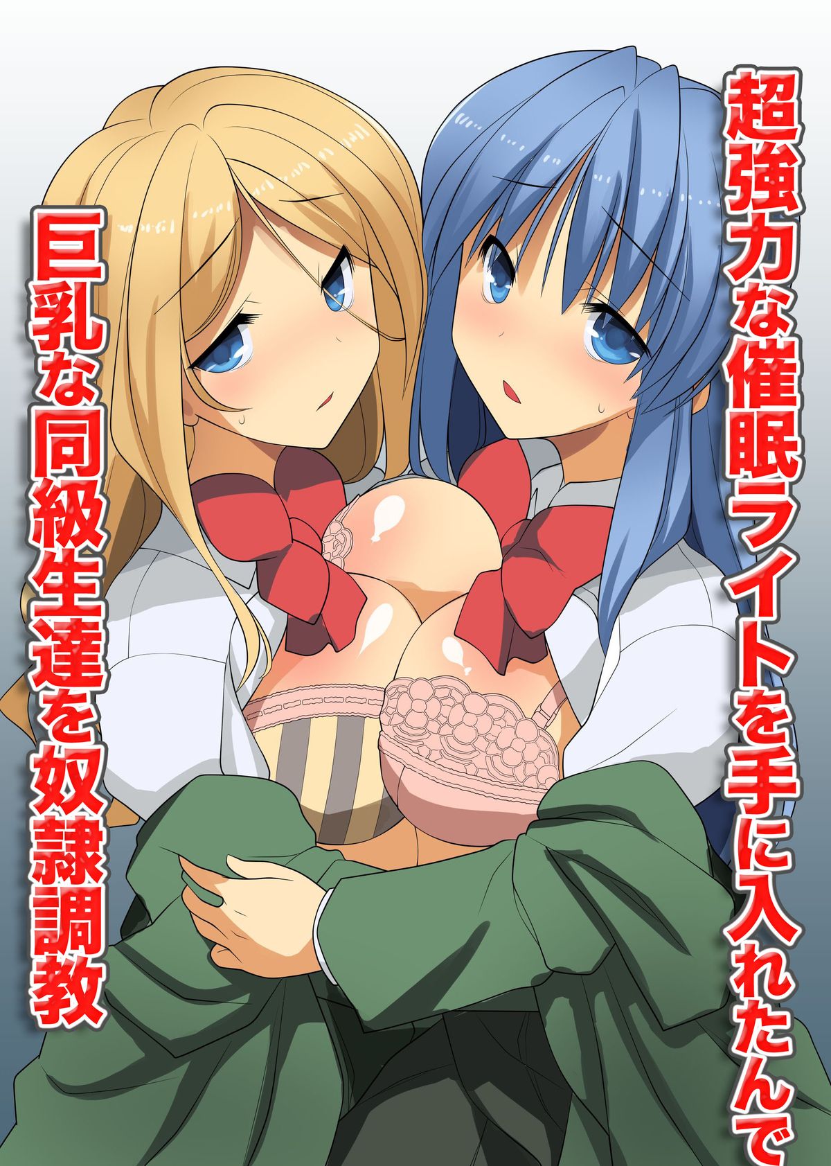 Chou Kyouryouku na Saimin Light o Te ni Iretande Kyonyuu na Doukyuusei-tachi o Dorei Choukyou page 1 full