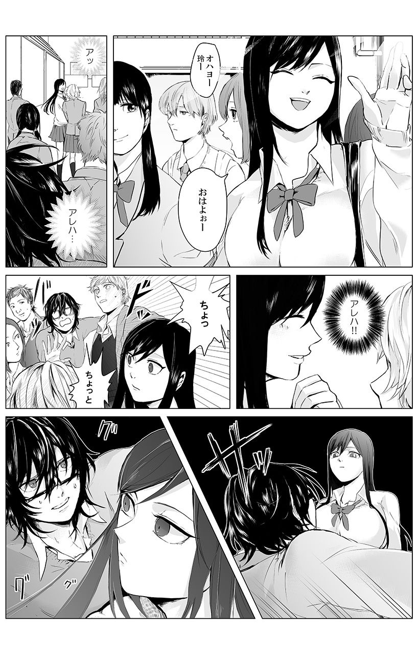 俺はこの子に復讐します -巨乳同級生とナメあいハメあいエロバトル- 2 page 10 full
