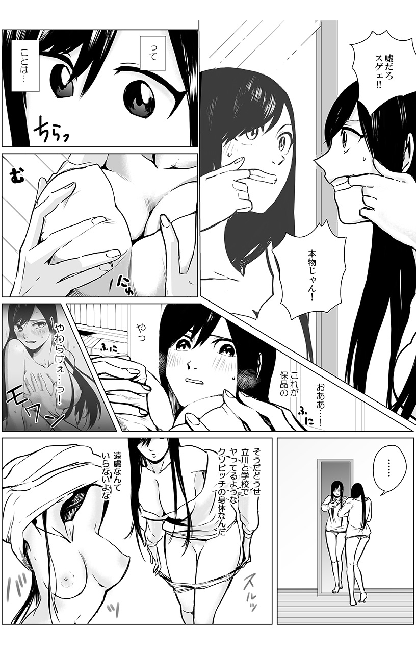 俺はこの子に復讐します -巨乳同級生とナメあいハメあいエロバトル- 2 page 4 full