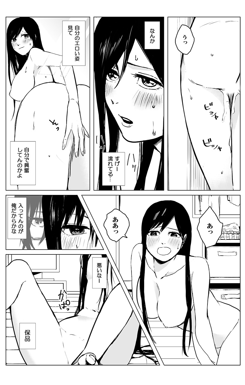 俺はこの子に復讐します -巨乳同級生とナメあいハメあいエロバトル- 2 page 6 full