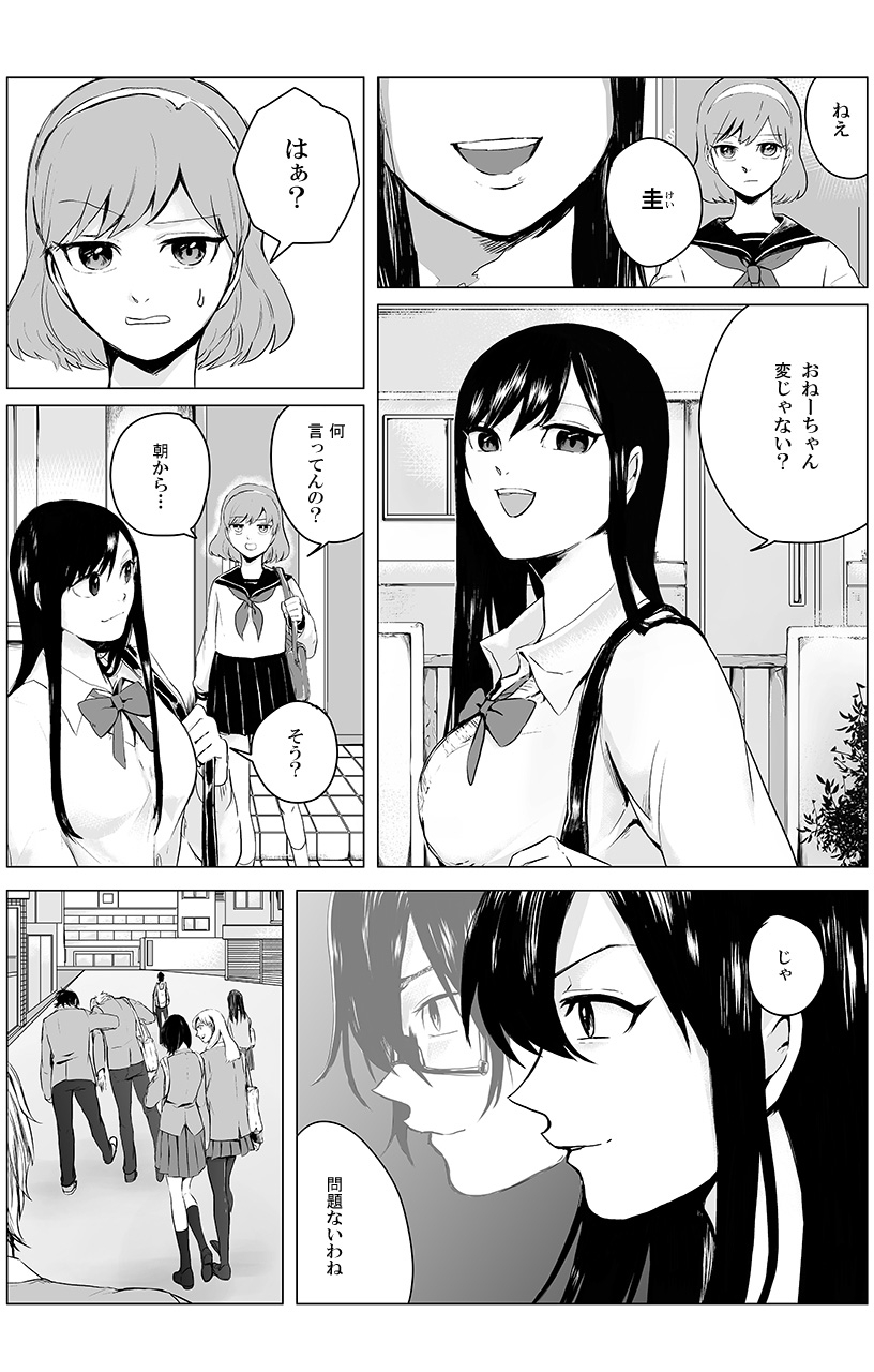 俺はこの子に復讐します -巨乳同級生とナメあいハメあいエロバトル- 2 page 9 full