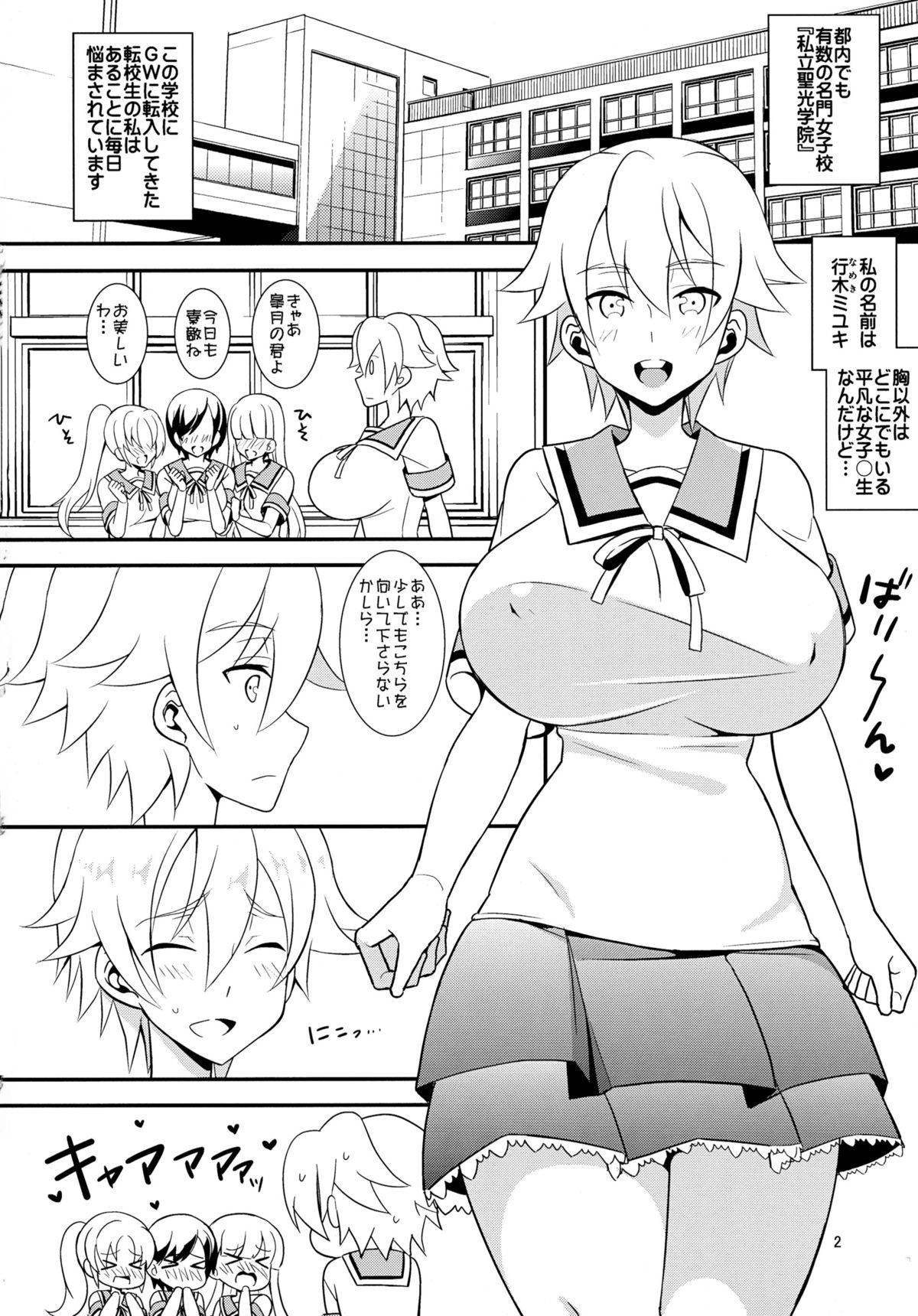 Miyuki PANIC page 3 full