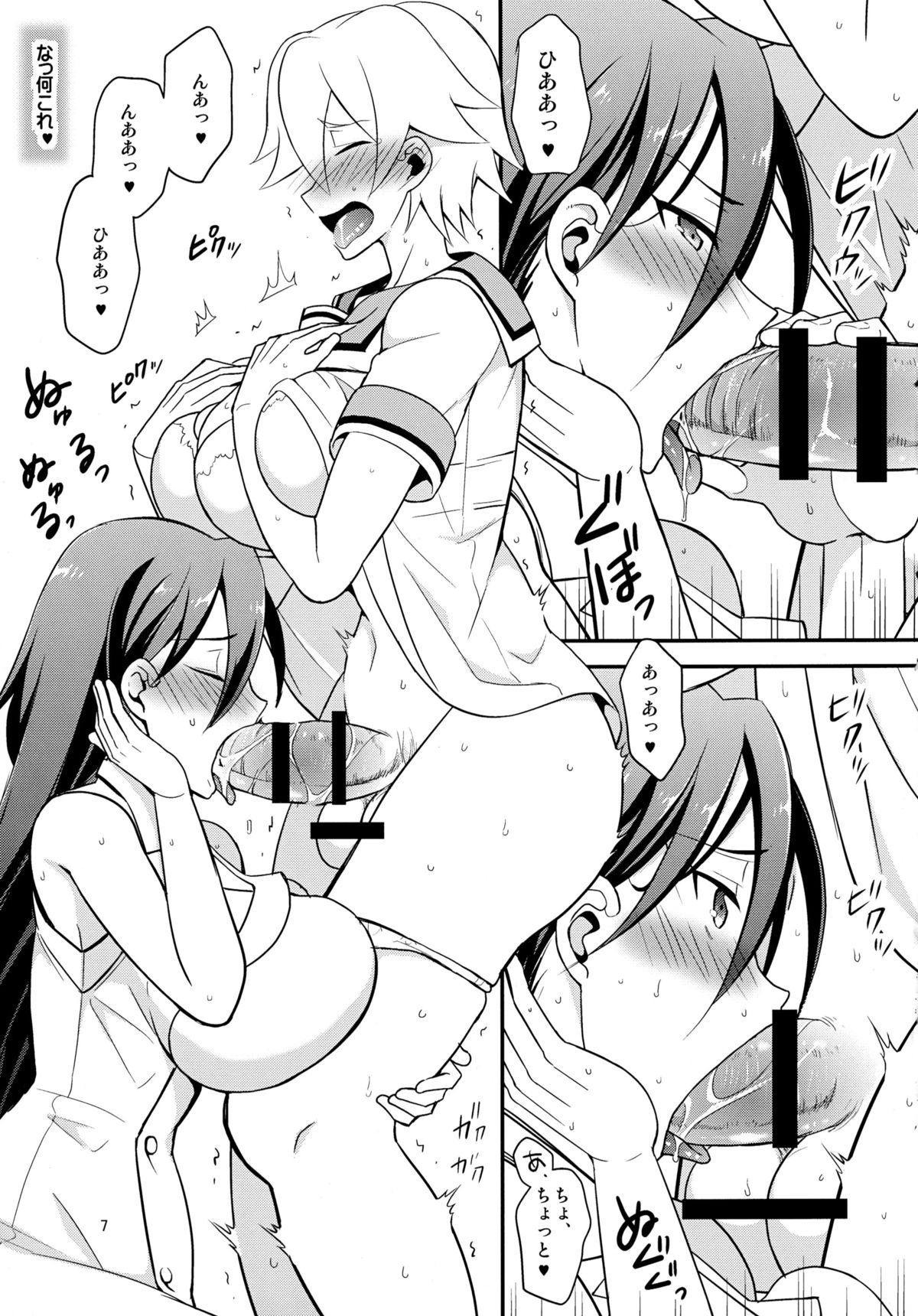 Miyuki PANIC page 8 full