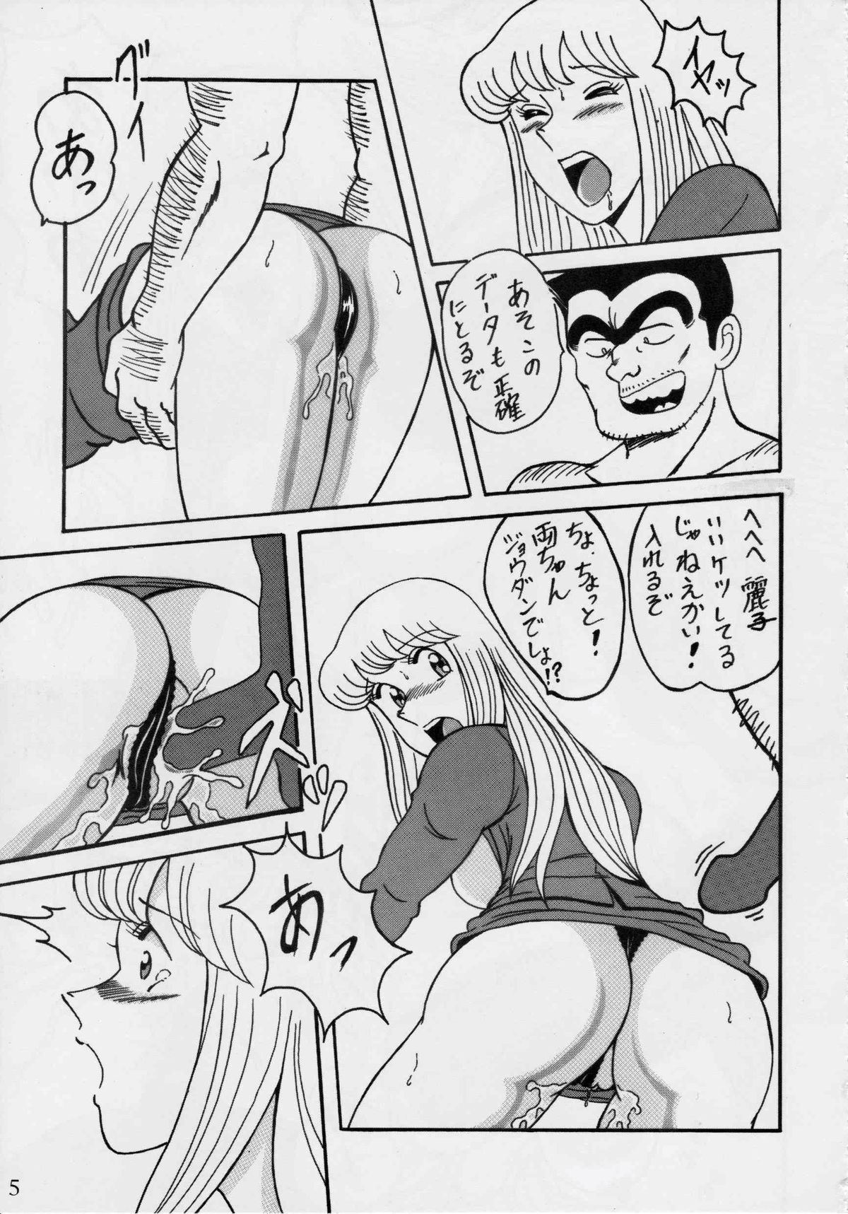 Intendou BEST page 5 full