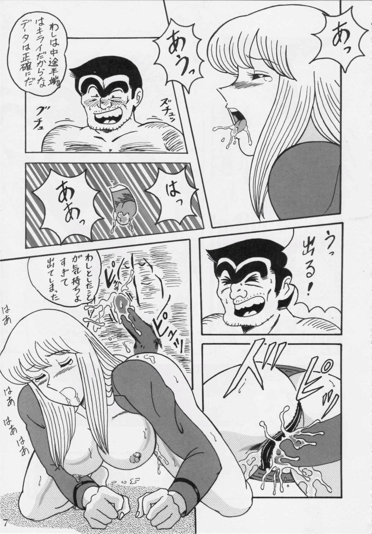 Intendou BEST page 7 full