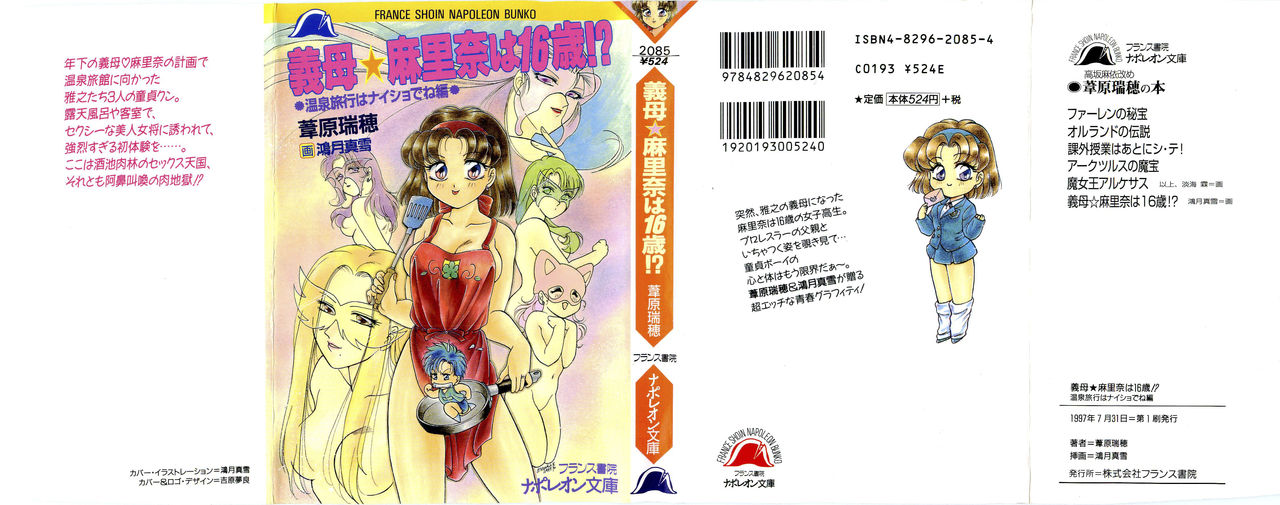 Gibo Marina wa 16-sai!? Onsen Ryokou wa Naisho de ne Hen page 1 full