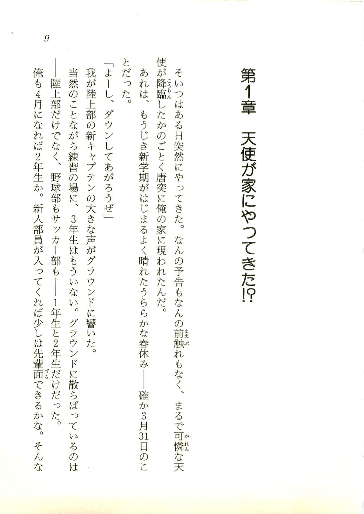 Gibo Marina wa 16-sai!? Onsen Ryokou wa Naisho de ne Hen page 10 full