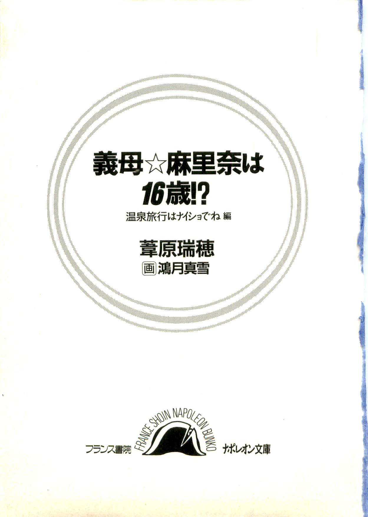 Gibo Marina wa 16-sai!? Onsen Ryokou wa Naisho de ne Hen page 2 full