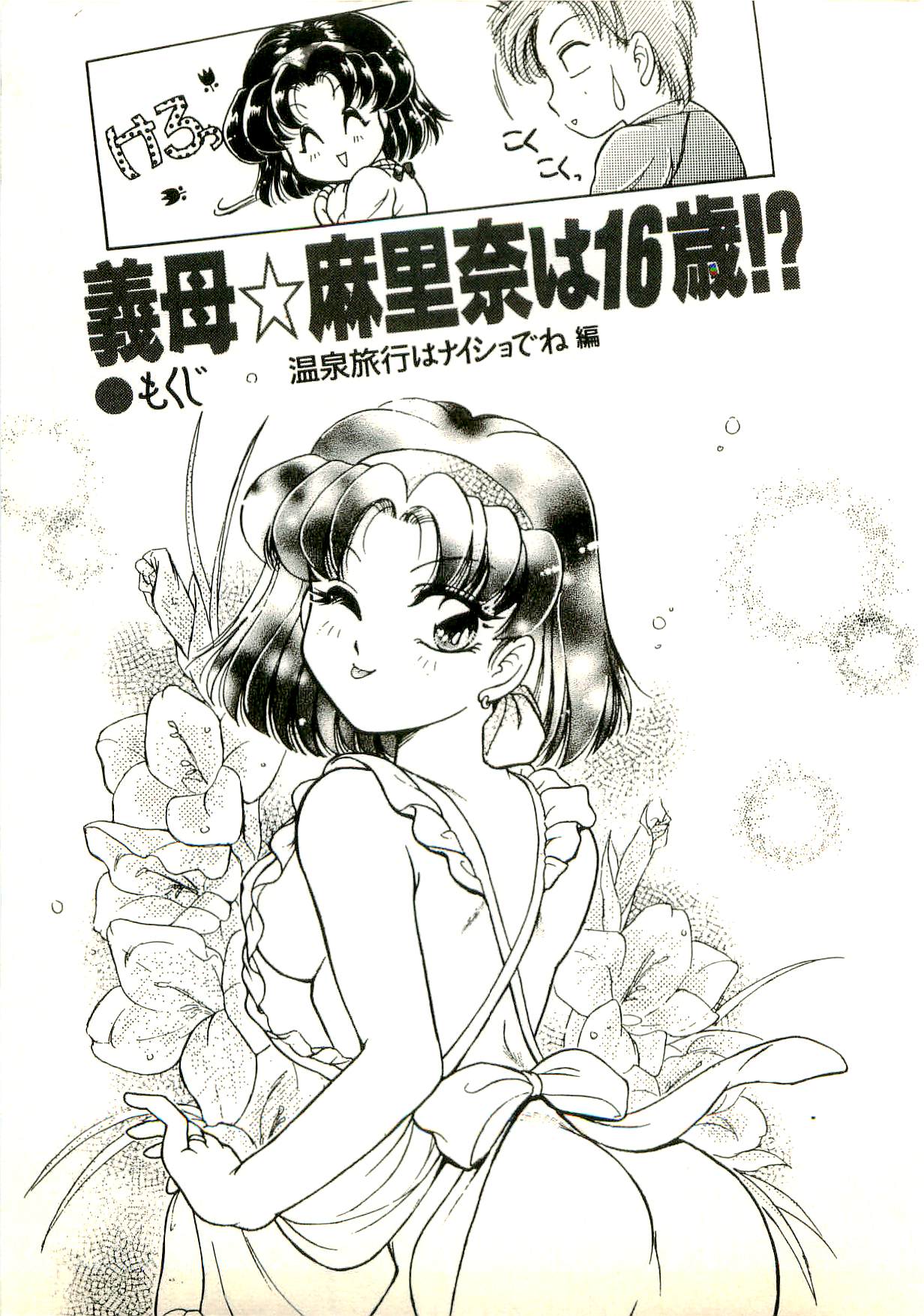 Gibo Marina wa 16-sai!? Onsen Ryokou wa Naisho de ne Hen page 4 full