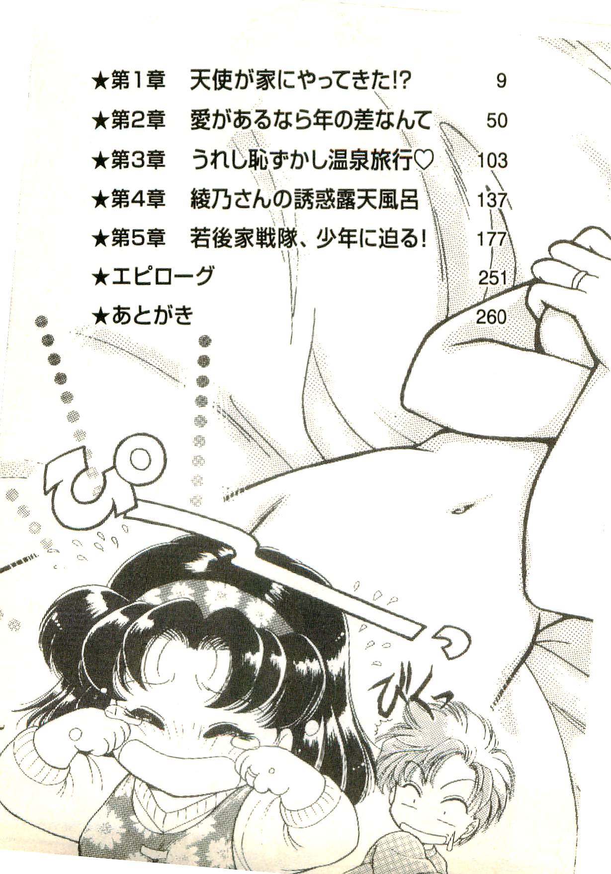 Gibo Marina wa 16-sai!? Onsen Ryokou wa Naisho de ne Hen page 6 full