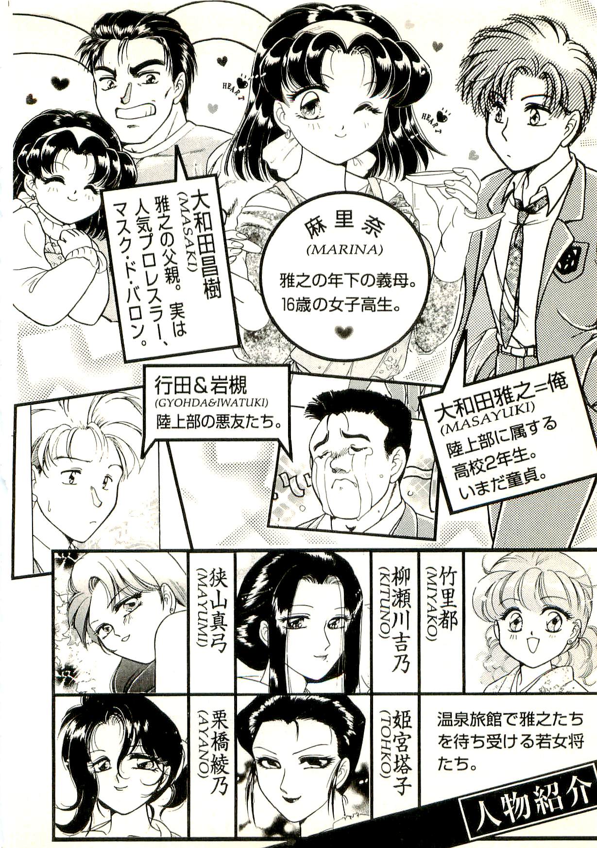 Gibo Marina wa 16-sai!? Onsen Ryokou wa Naisho de ne Hen page 7 full