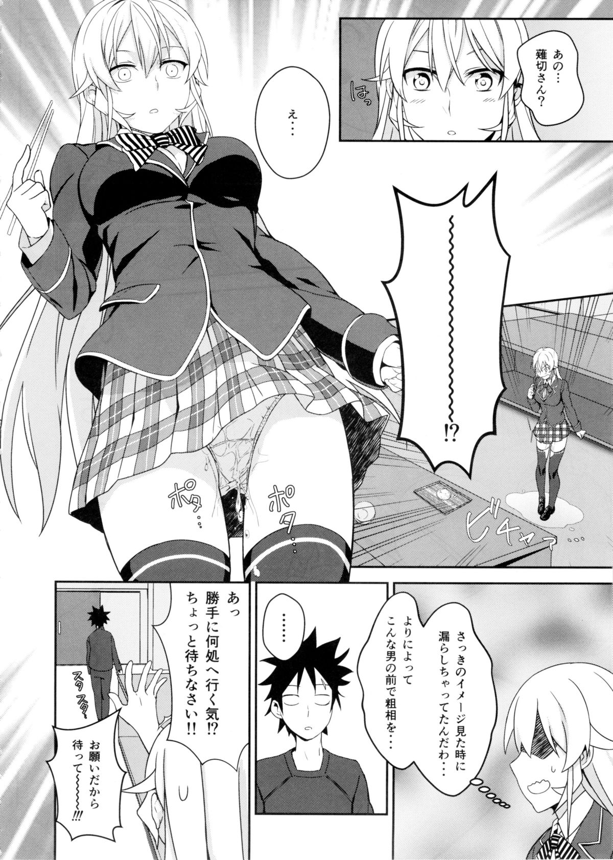 Erina-sama no Secret Recipe page 10 full