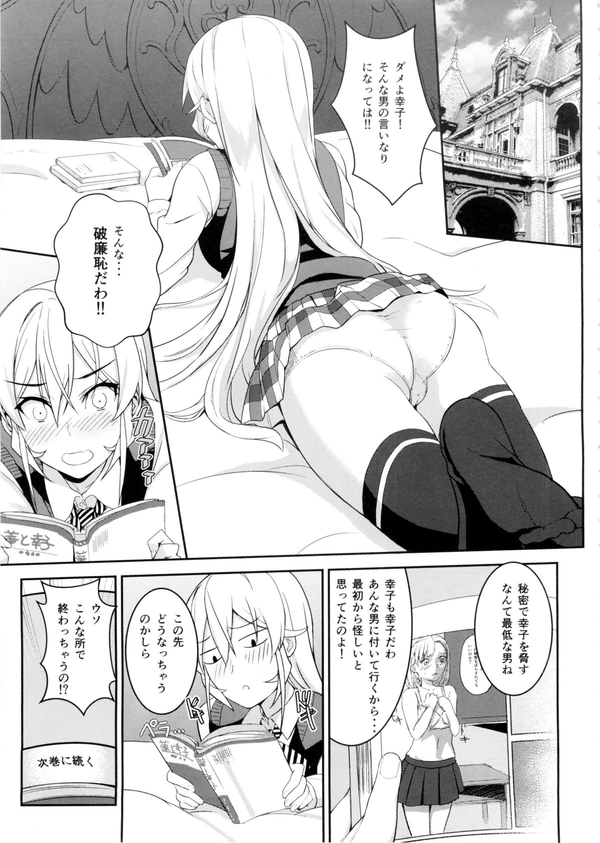Erina-sama no Secret Recipe page 5 full