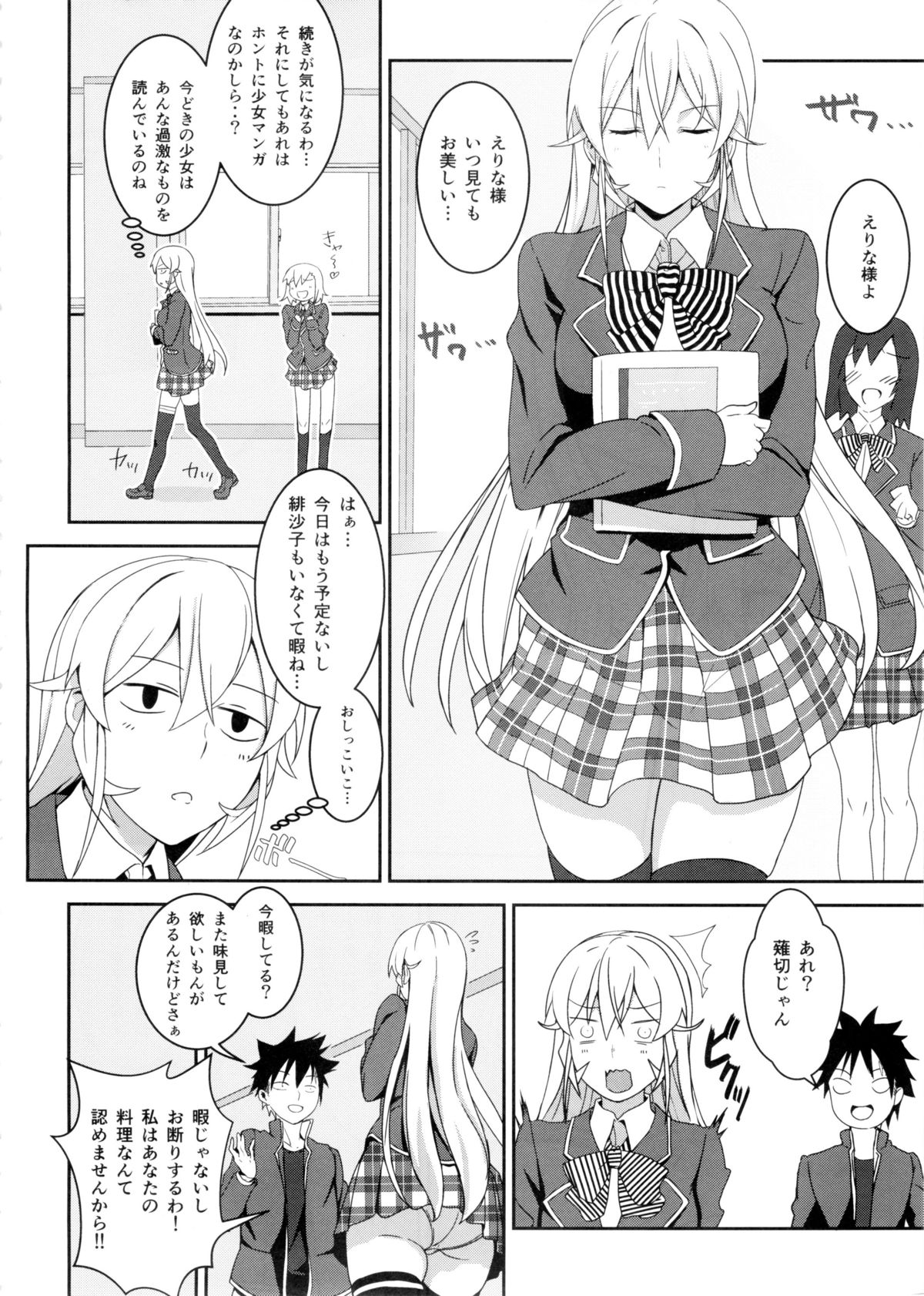Erina-sama no Secret Recipe page 6 full