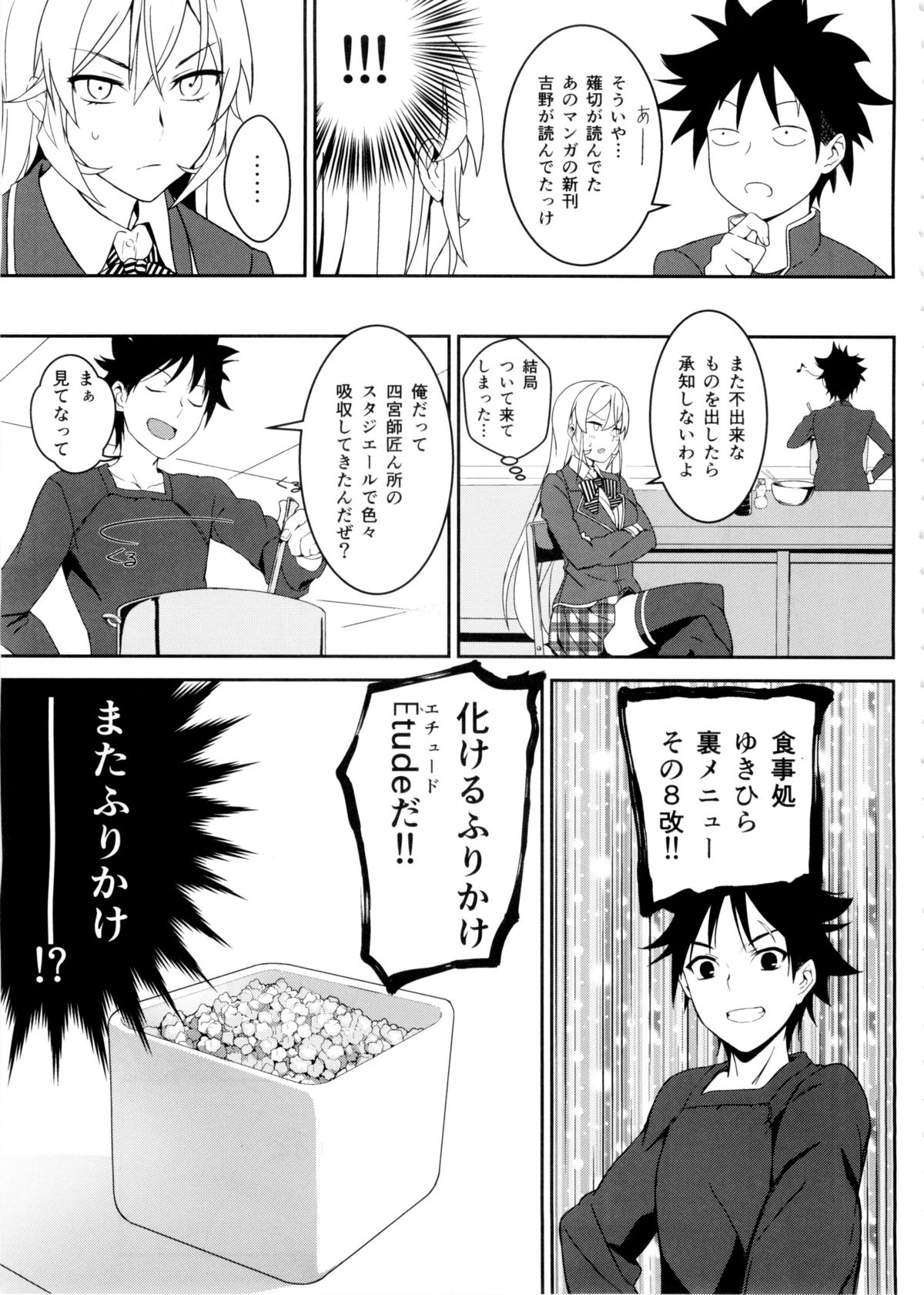 Erina-sama no Secret Recipe page 7 full