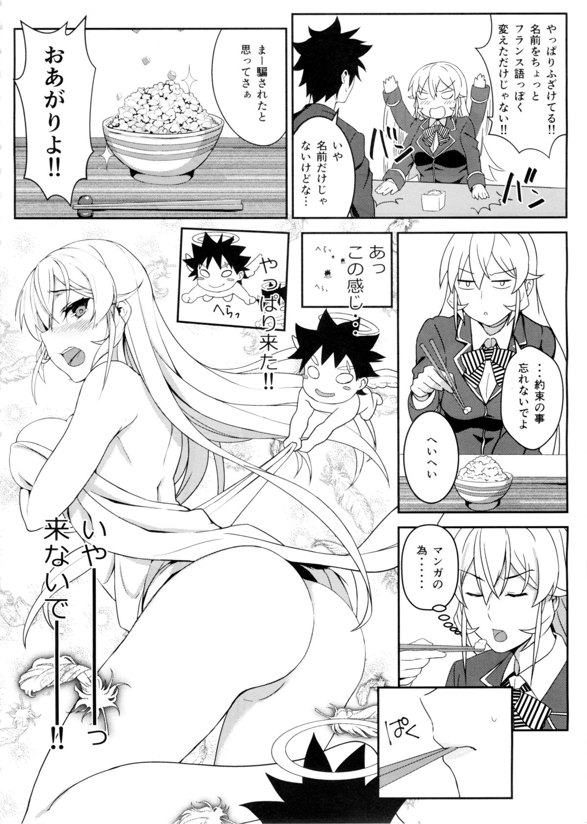 Erina-sama no Secret Recipe page 8 full