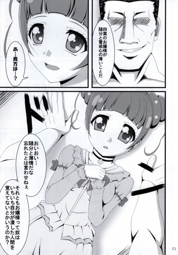 Rosetta-san ga Junan page 2 full