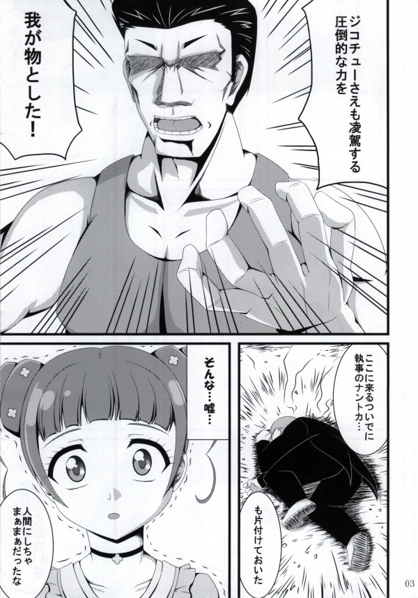 Rosetta-san ga Junan page 4 full