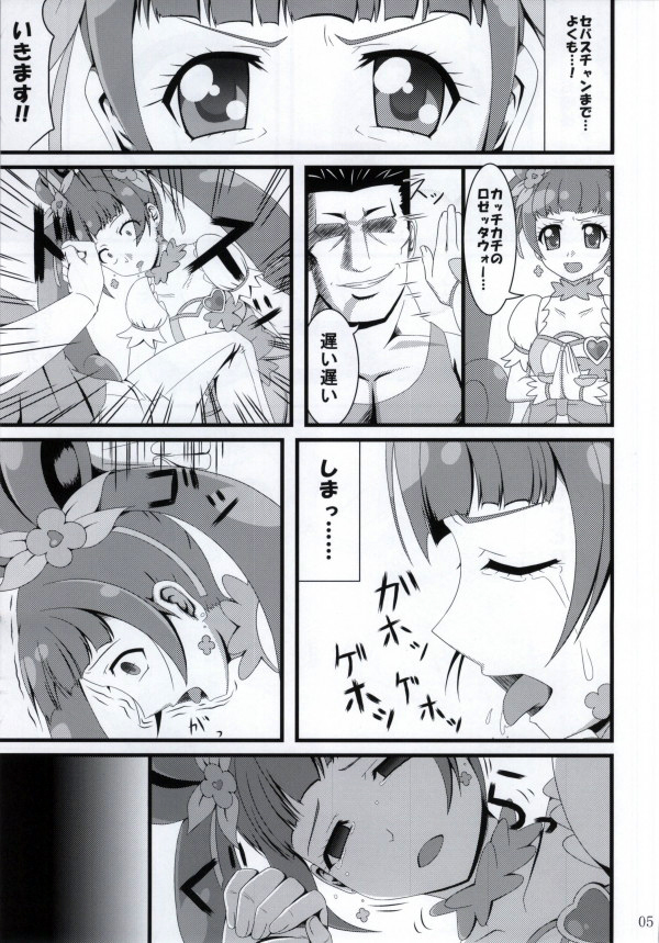 Rosetta-san ga Junan page 6 full