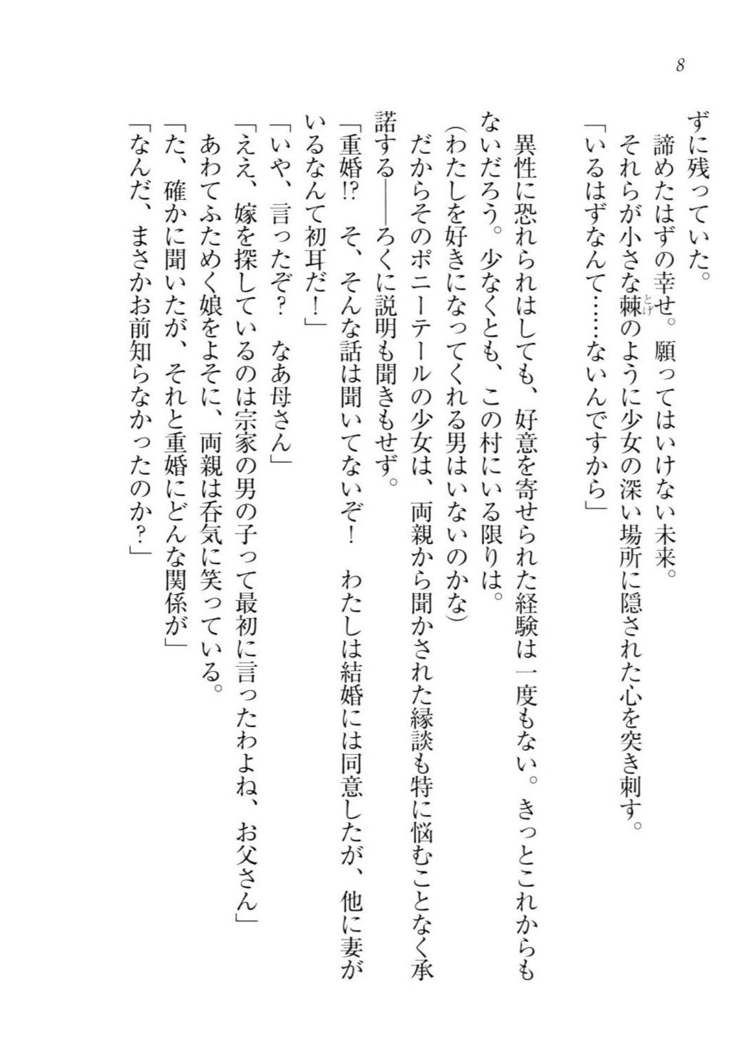 Triple Oshikake Iinazuke page 10 full