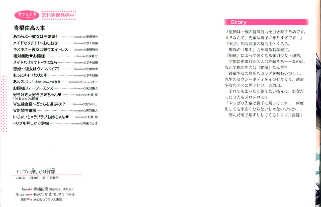 Triple Oshikake Iinazuke page 2 full