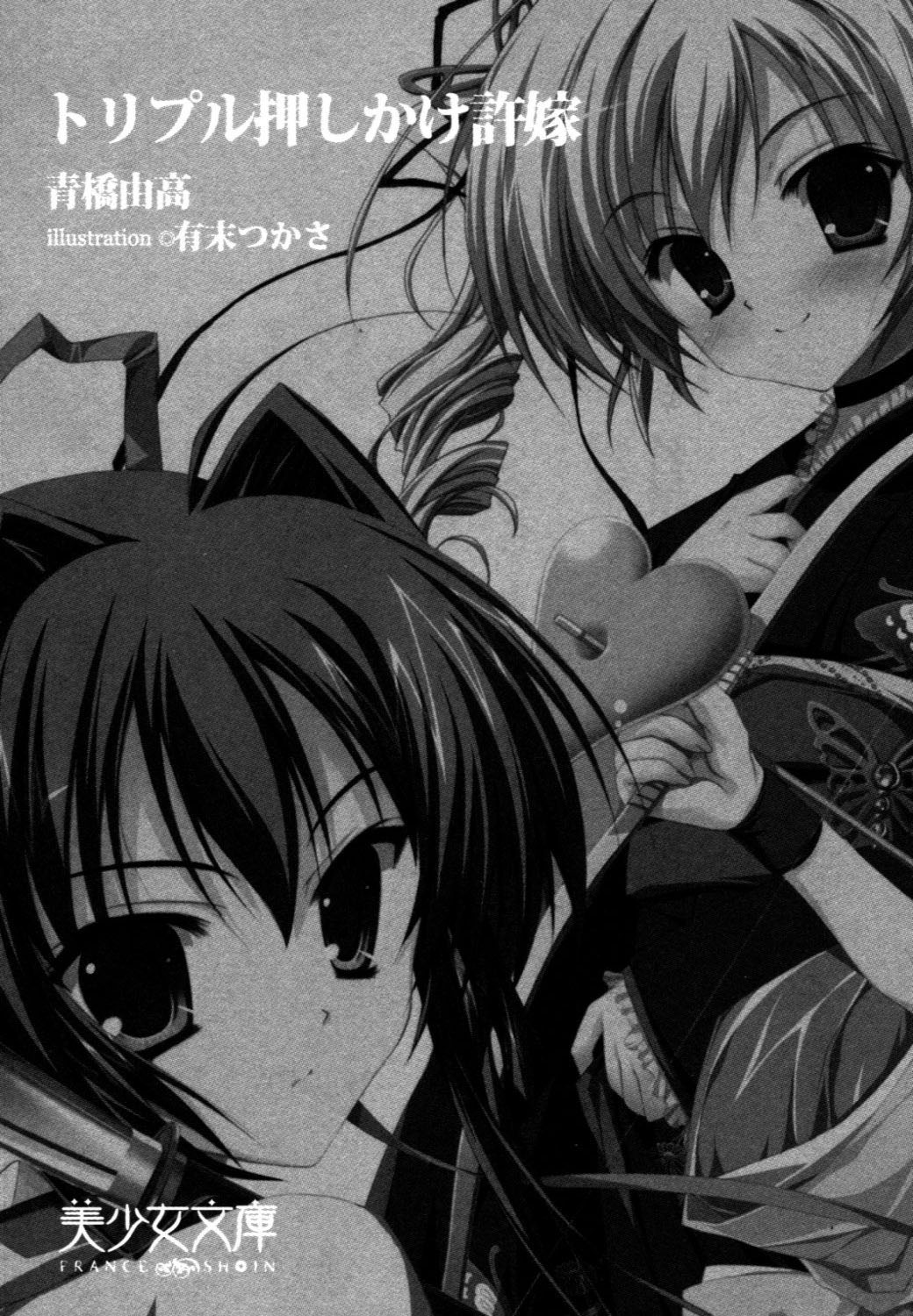 Triple Oshikake Iinazuke page 5 full