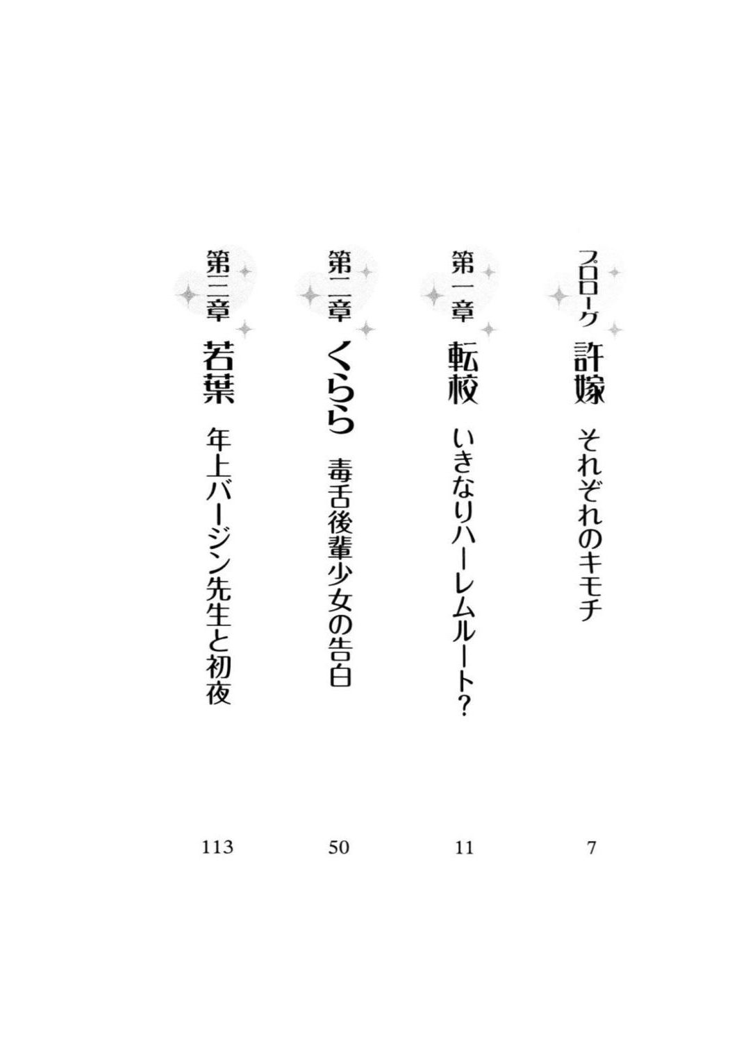 Triple Oshikake Iinazuke page 6 full