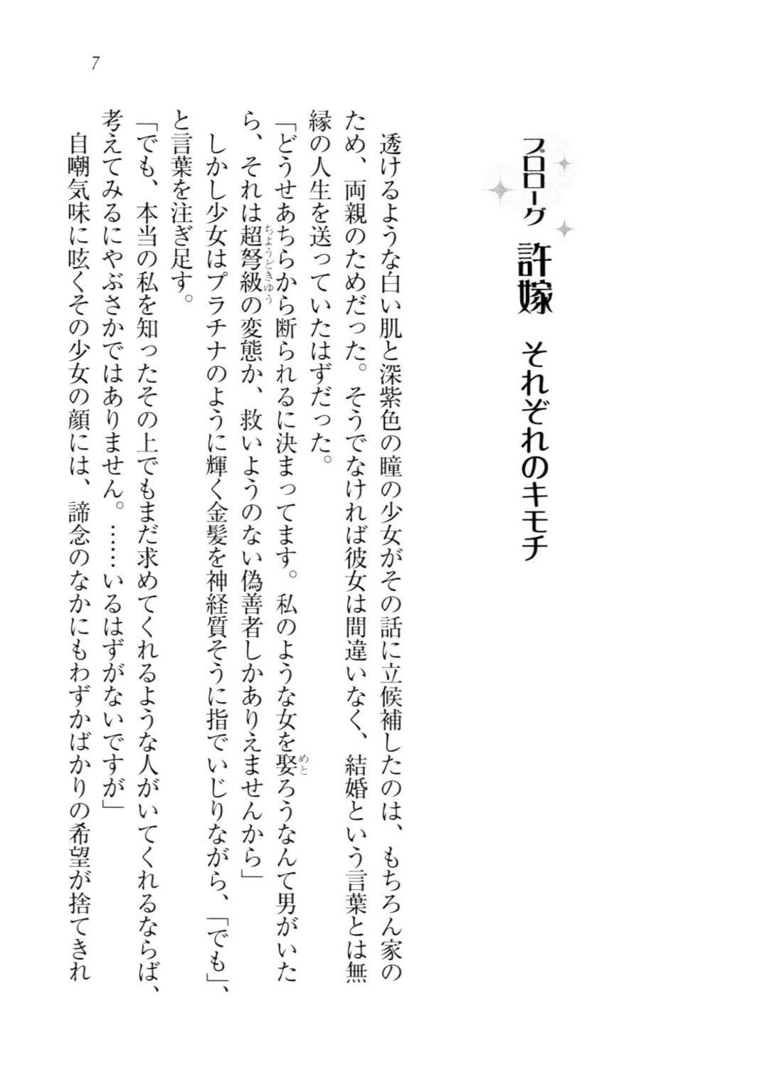 Triple Oshikake Iinazuke page 9 full