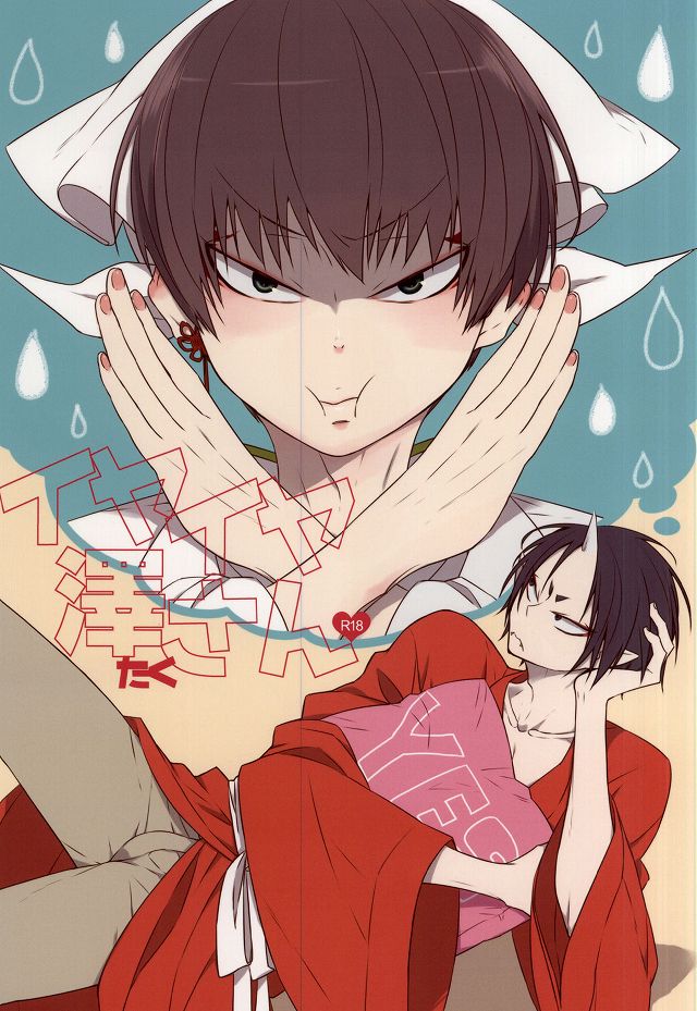 Iya Iya Taku-san page 1 full