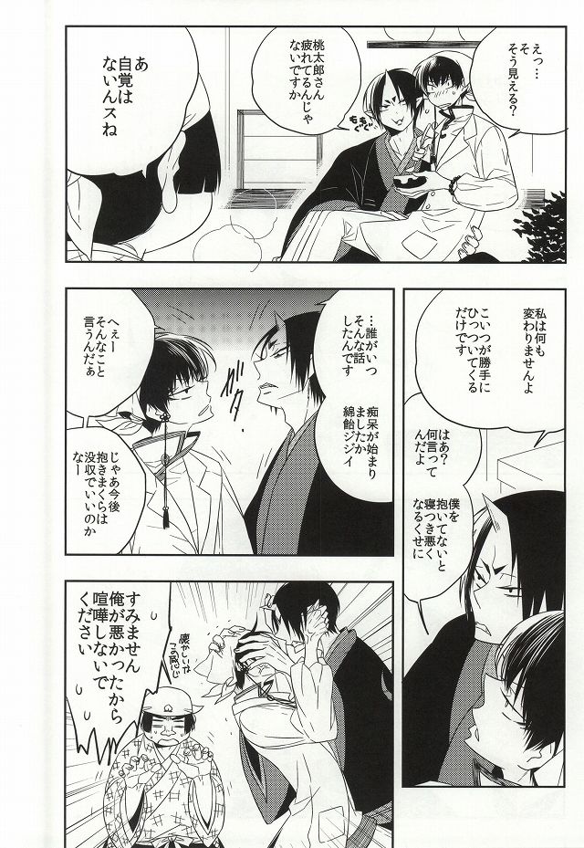 Iya Iya Taku-san page 3 full